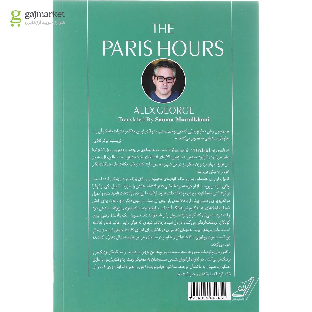 تصویر از کتاب به وقت پاریس