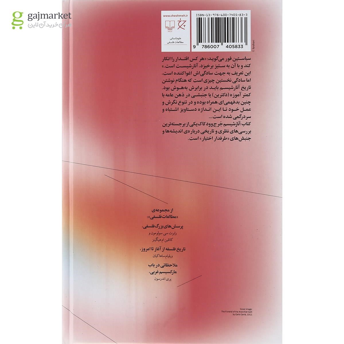 تصویر از کتاب آنارشیسم