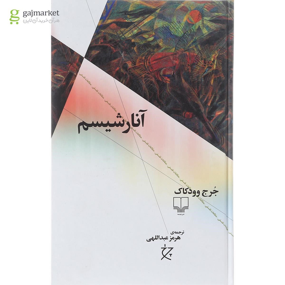 تصویر از کتاب آنارشیسم
