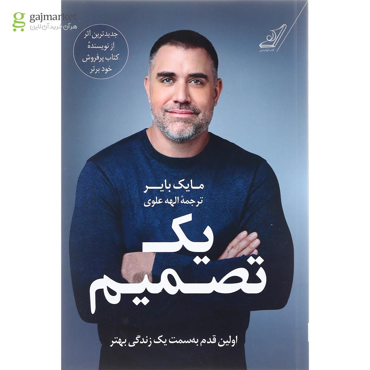 تصویر از کتاب یک تصمیم