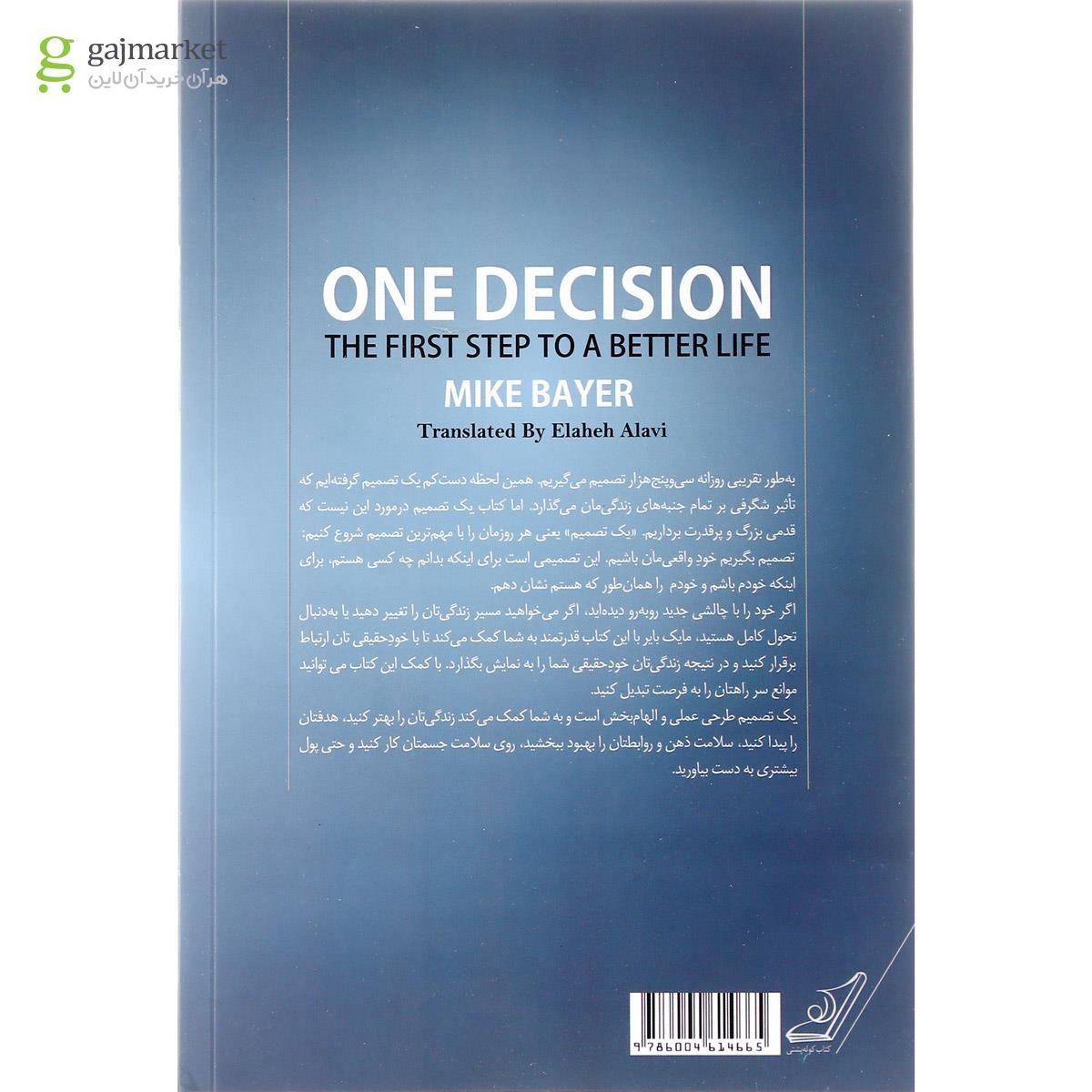 تصویر از کتاب یک تصمیم