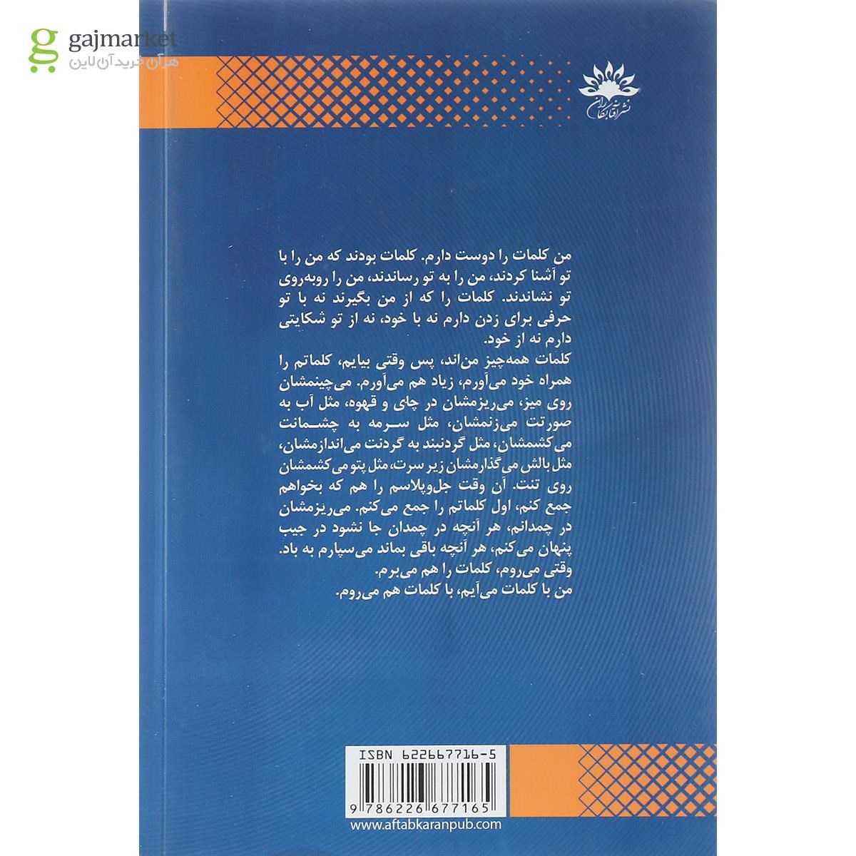 تصویر از کتاب کار دشوار آدمیزادی