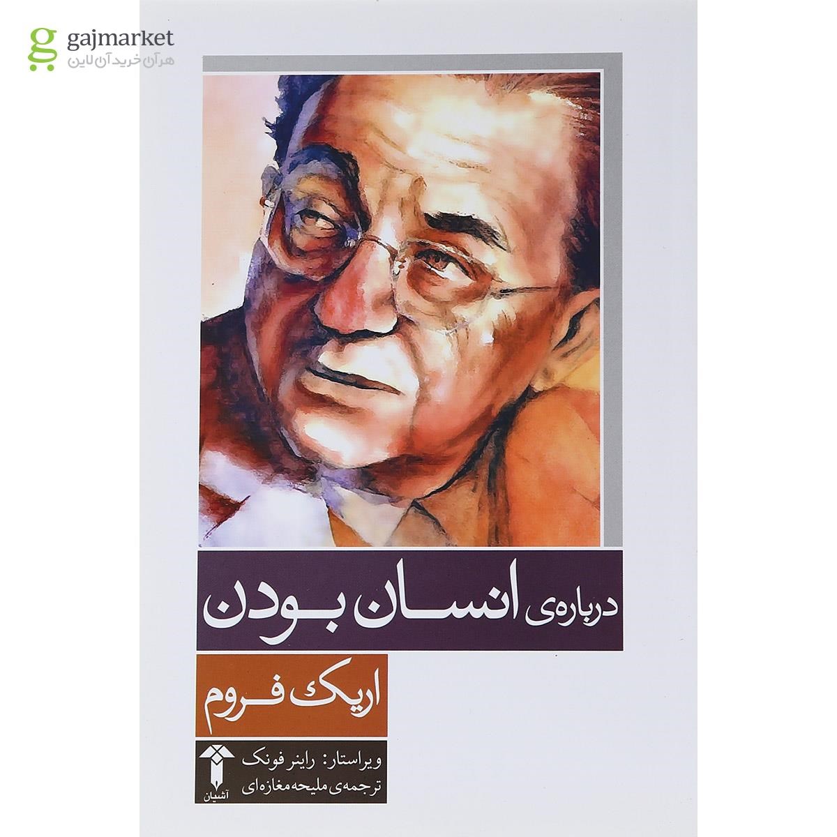 تصویر از کتاب درباره انسان بودن 