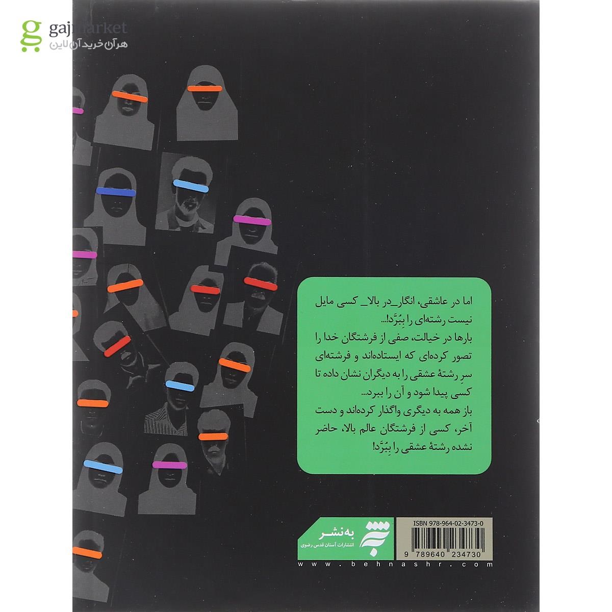 تصویر از کتاب با چشمانی باز