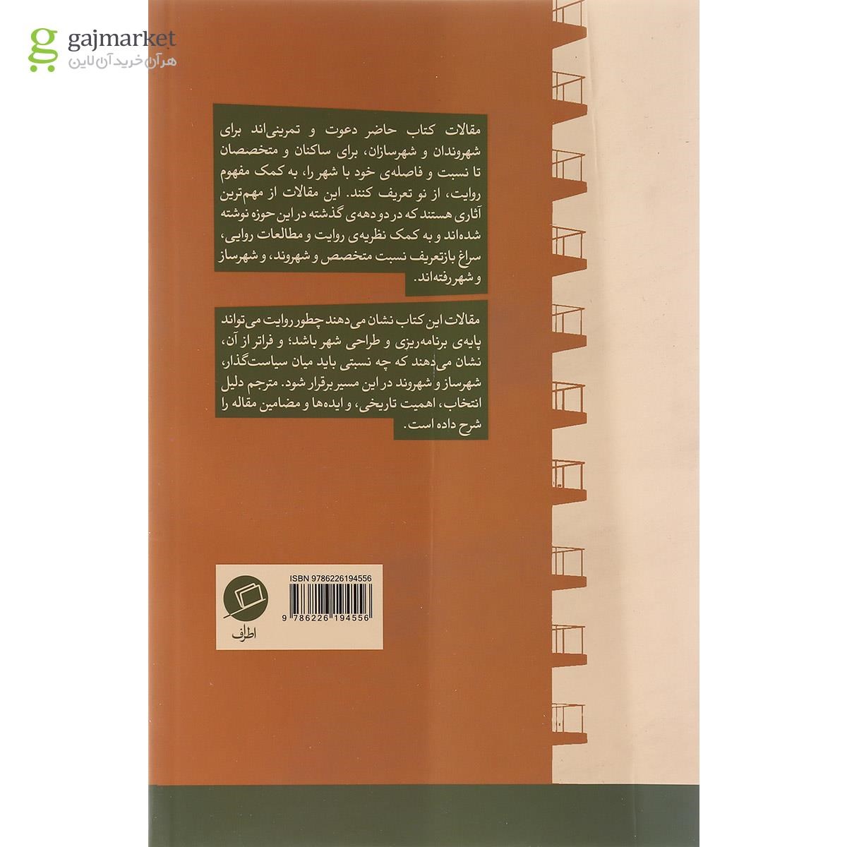 تصویر از کتاب شنیدن شهر