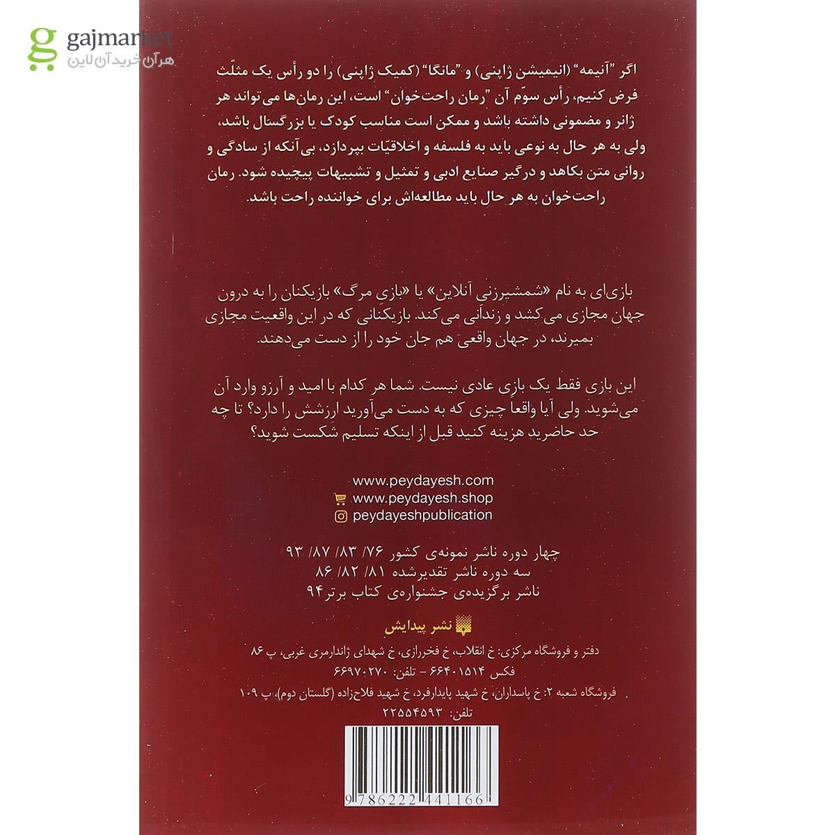 تصویر از کتاب سائو هنر شمشیر زنی آنلاین مجموعه رمان های راحت خوان جلد 6