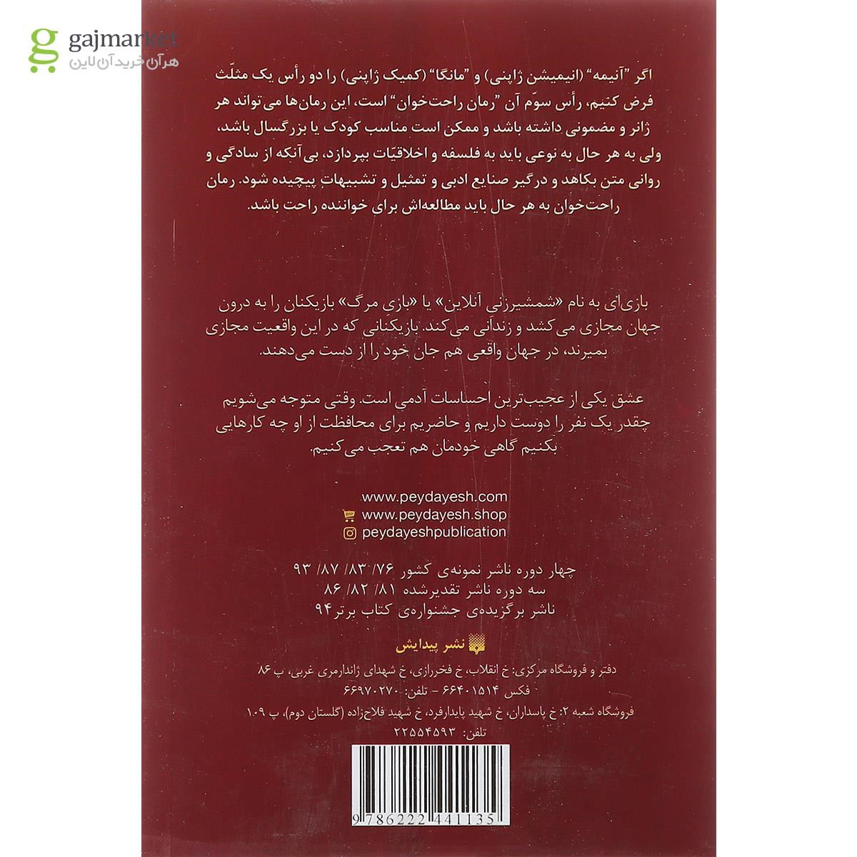 تصویر از کتاب سائو هنر شمشیر زنی آنلاین مجموعه رمان های راحت خوان جلد 5