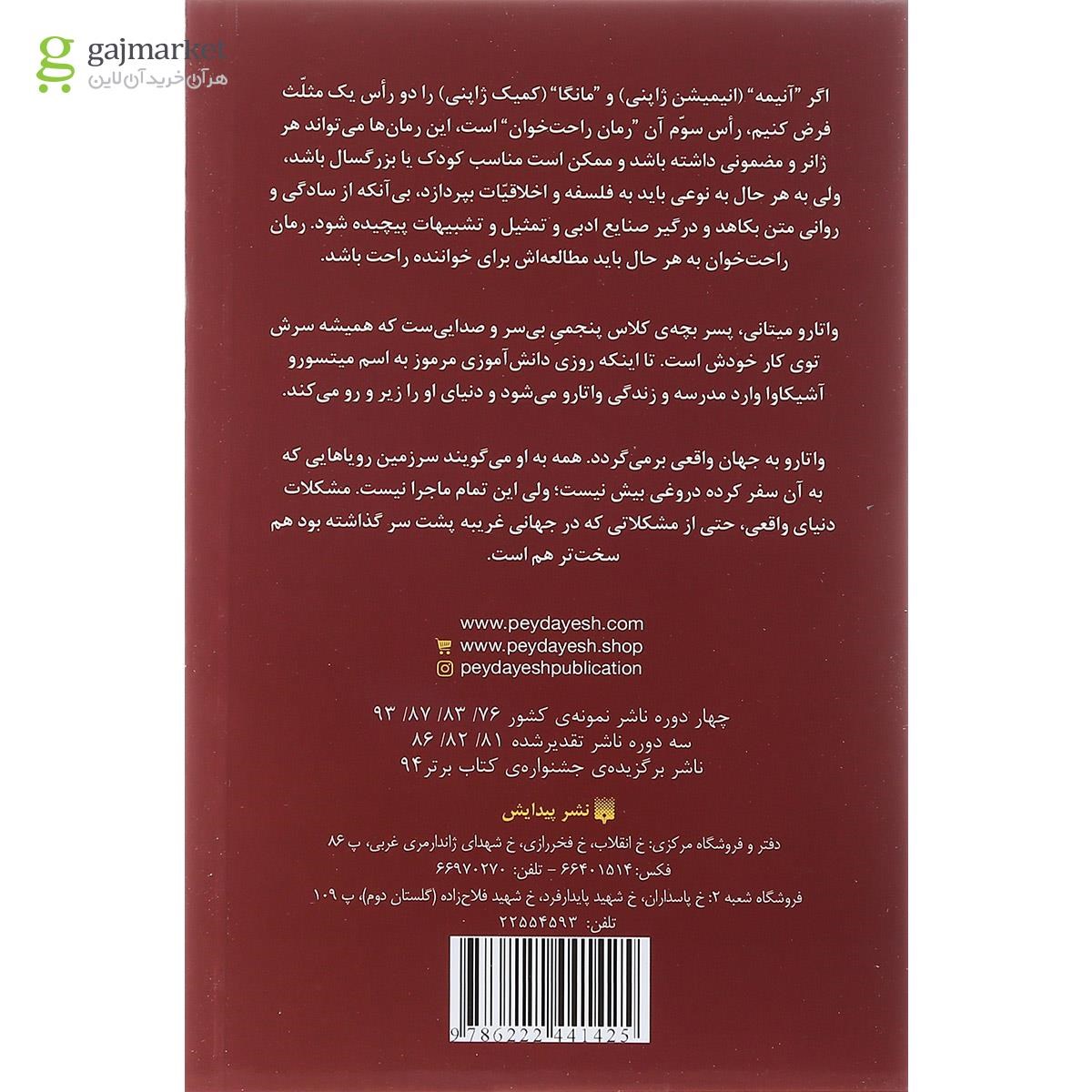 تصویر از کتاب واتارو در سرزمین خیال مجموعه رمان های راحت خوان جلد 3
