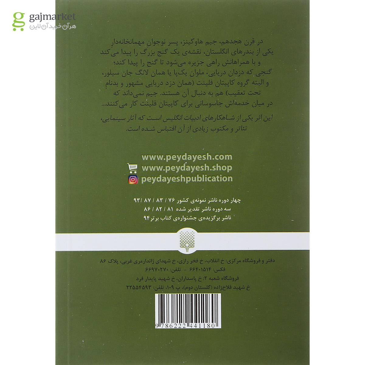 تصویر از کتاب جزیره گنج