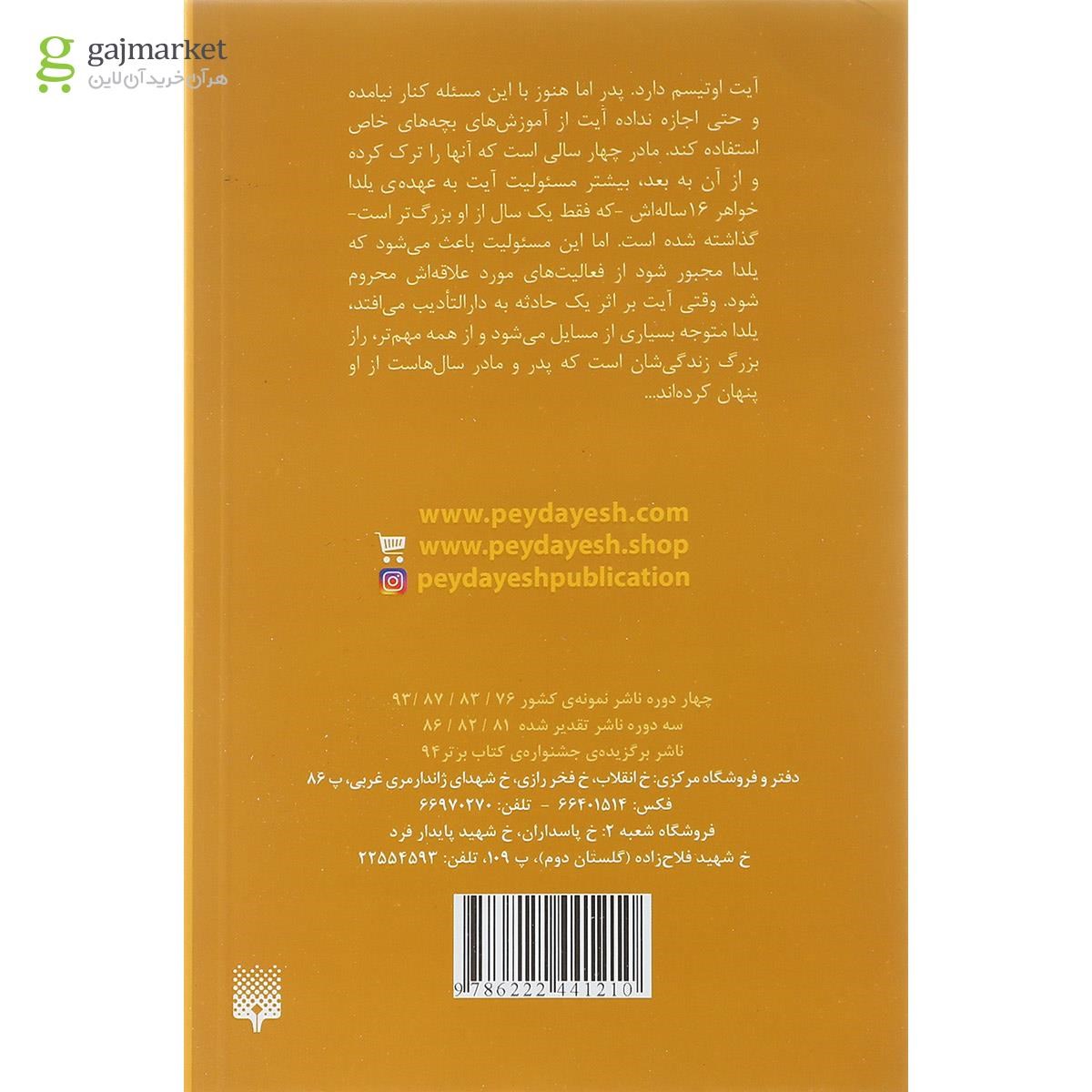 تصویر از کتاب تصویر آخر