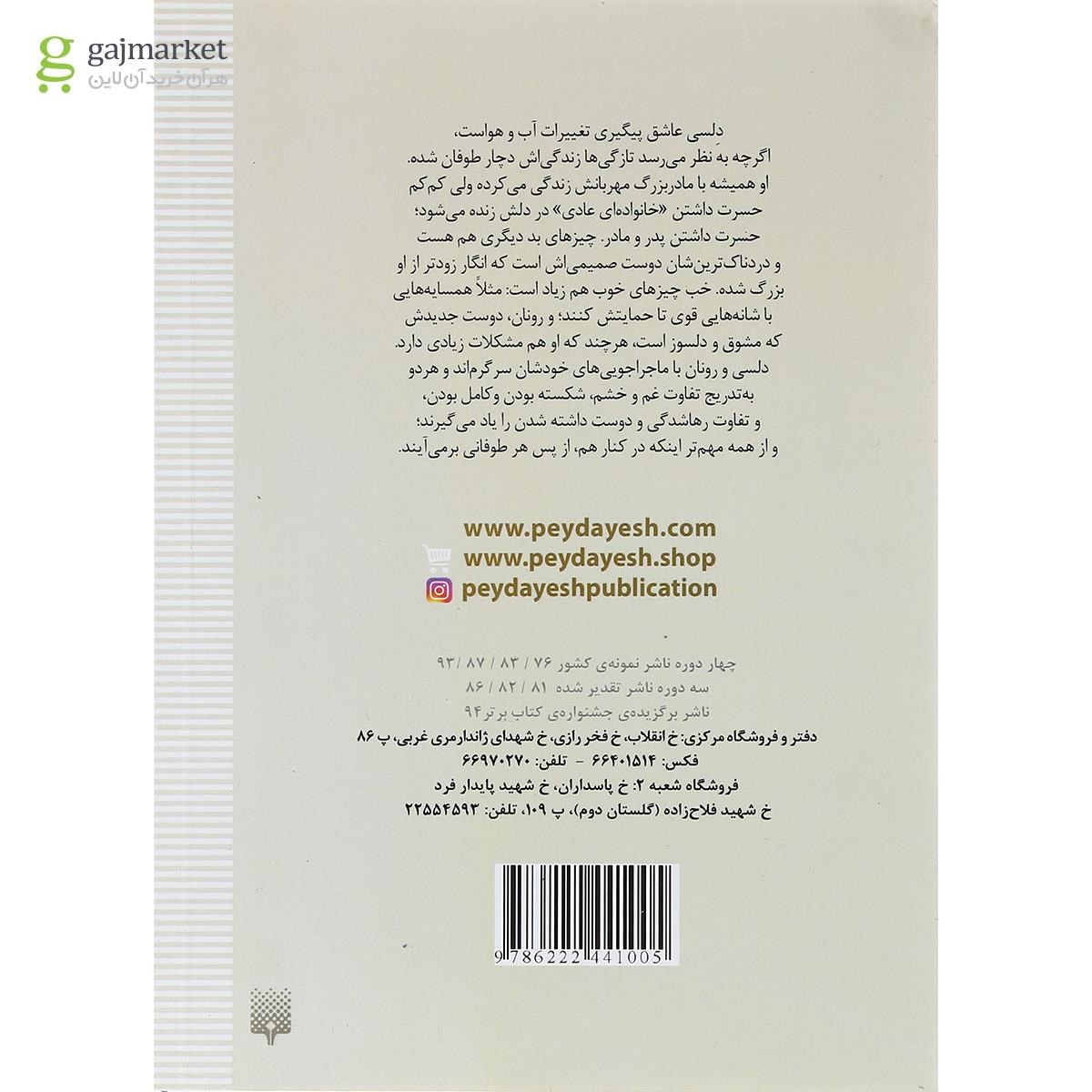 تصویر از کتاب فریاد بر سر باران