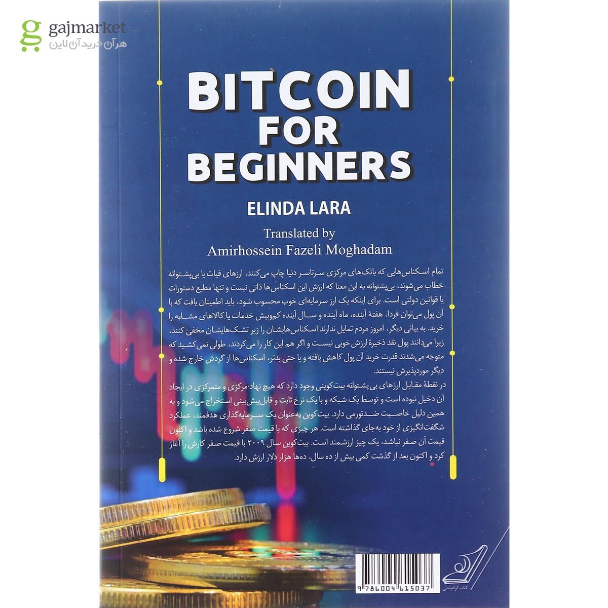تصویر از کتاب بیت کوین پول آینده