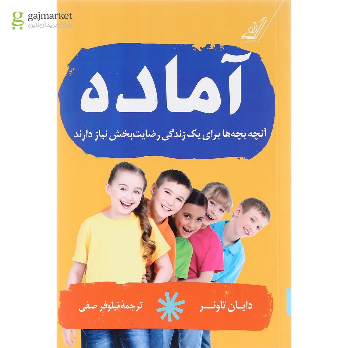 تصویر از کتاب آماده