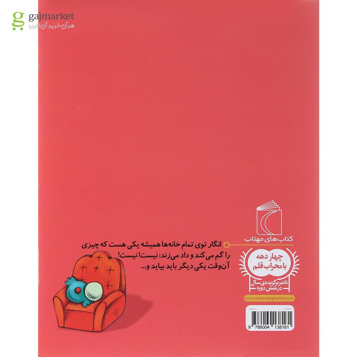 تصویر از کتاب نیست نیست مجموعه یک دانه