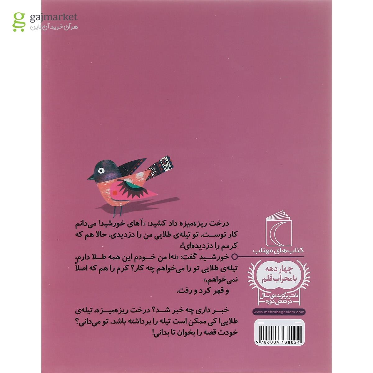 تصویر از کتاب کرم من گم شده مجموعه یک دانه