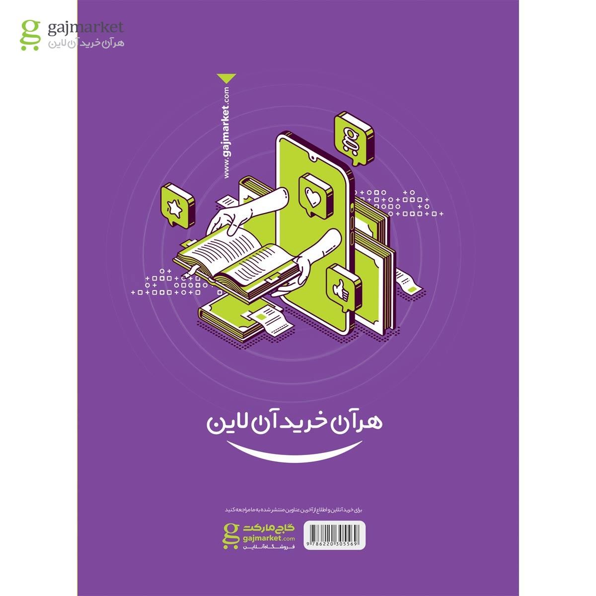 تصویر از کتاب زیست شناسی جامع کنکور تجربی جلد 1 سری آزمون پلاس 