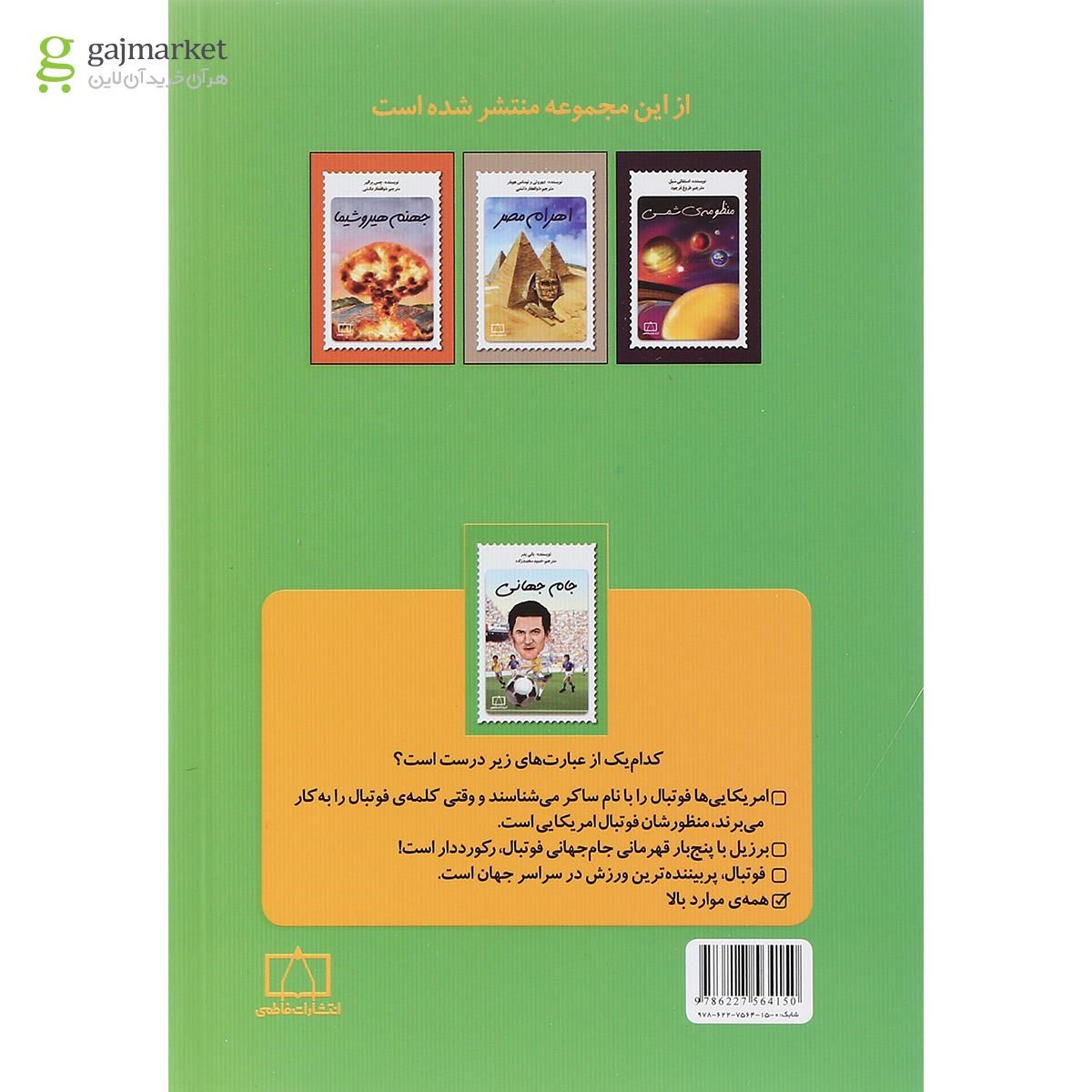 تصویر از کتاب جام جهانی