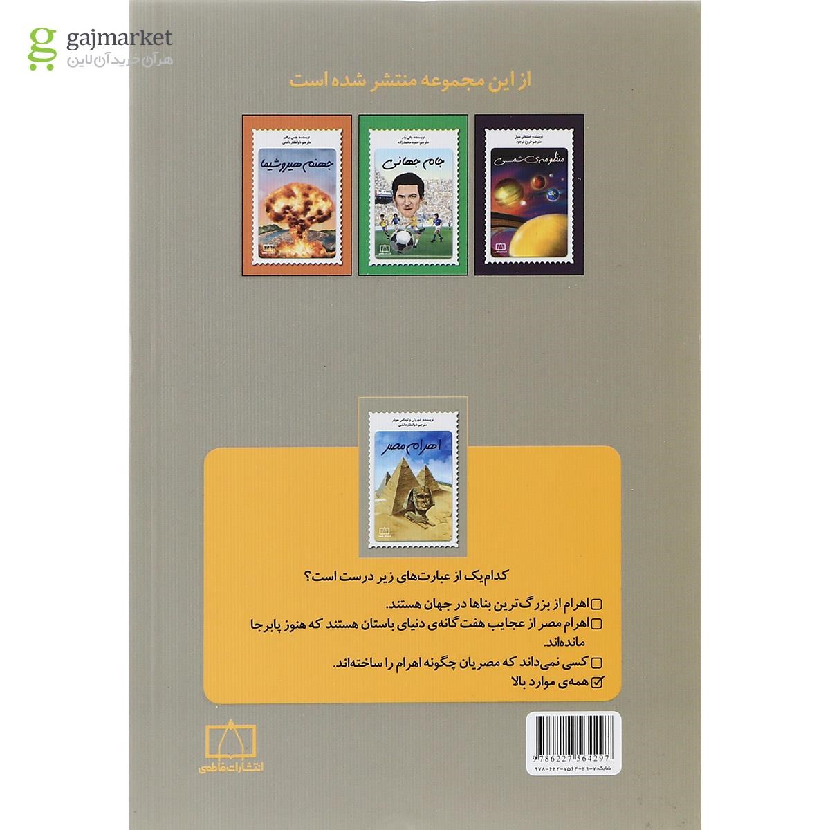 تصویر از کتاب اهرام مصر