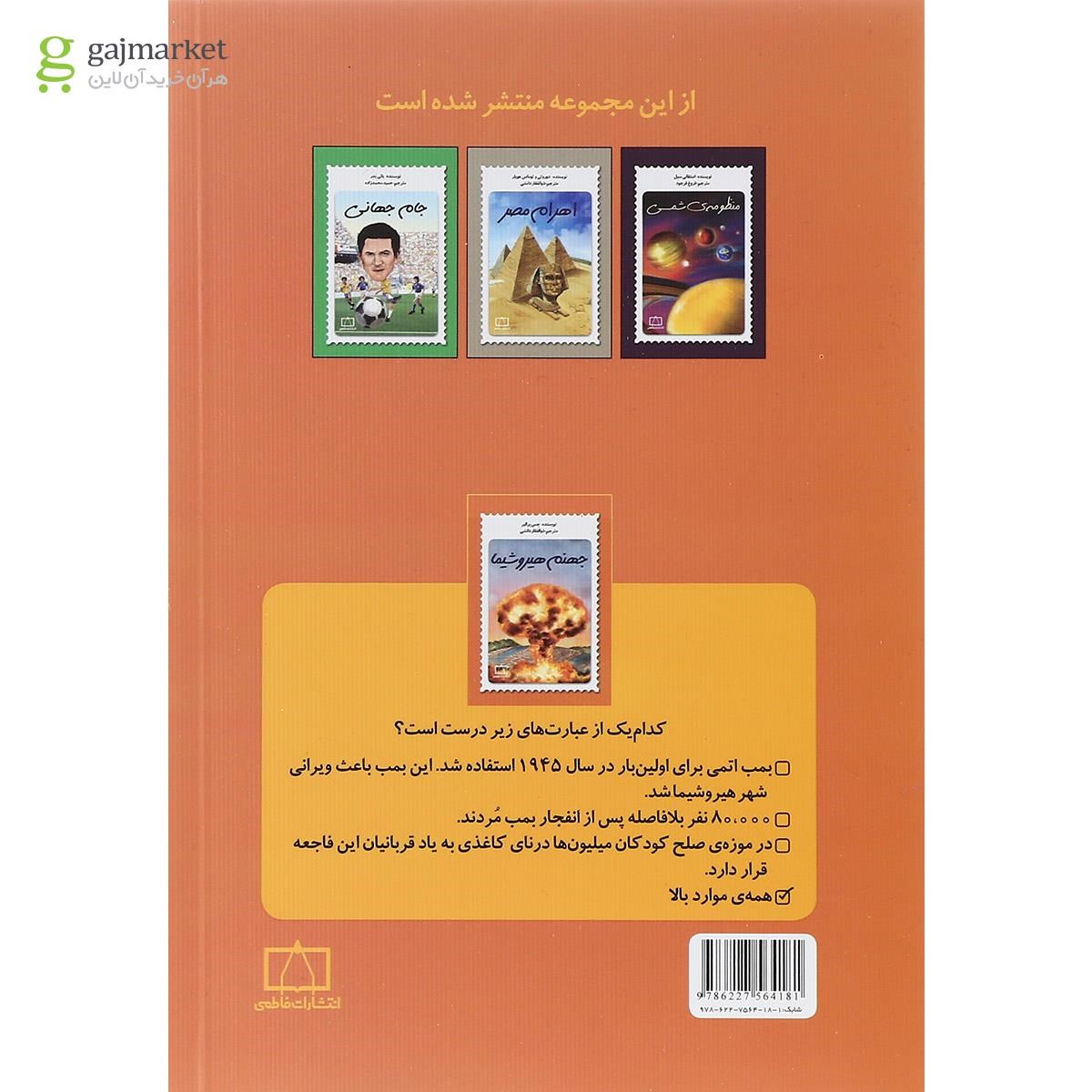 تصویر از کتاب جهنم هیروشیما
