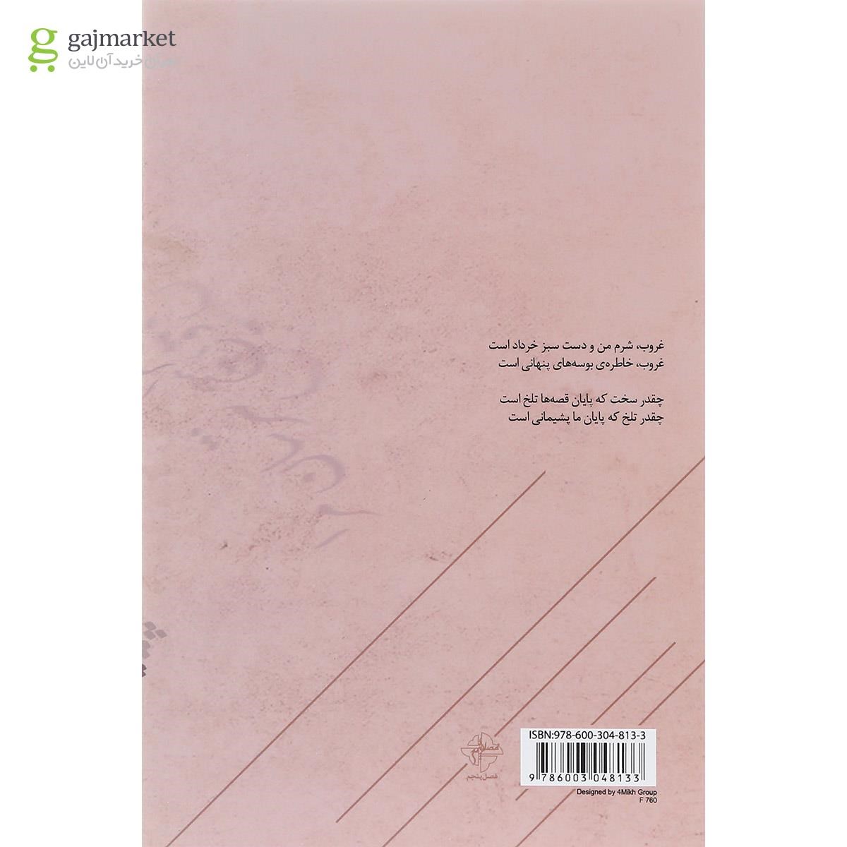 تصویر از کتاب لب تا ابد