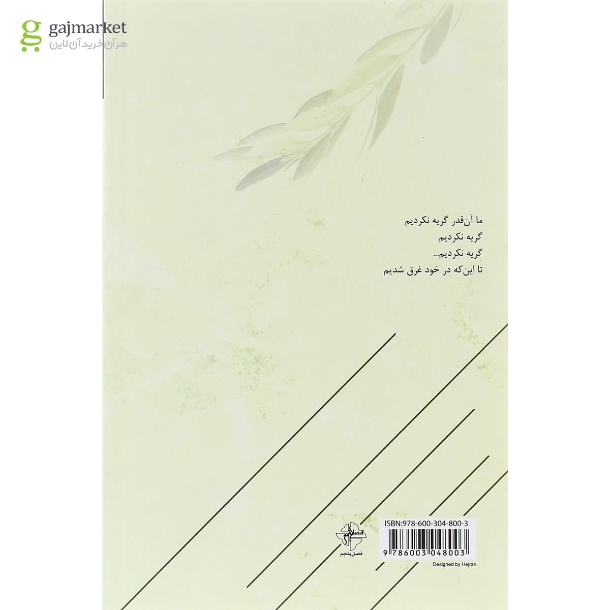 تصویر از کتاب ویار زیتون