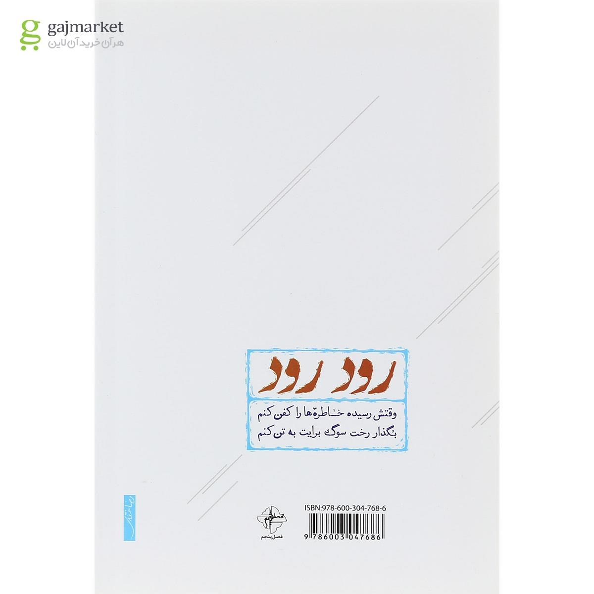 تصویر از کتاب رود رود