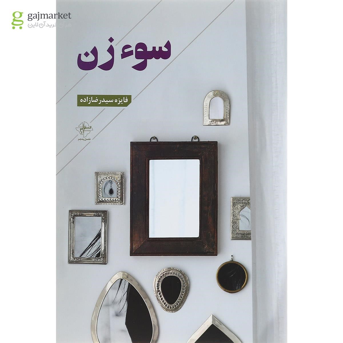تصویر از کتاب سوءزن