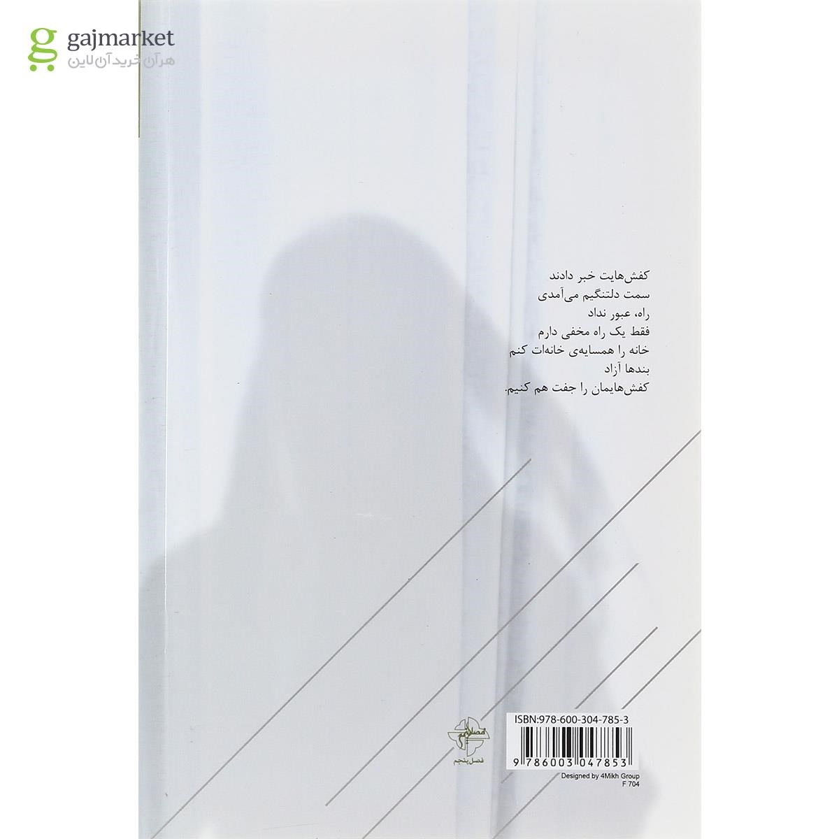 تصویر از کتاب سوءزن
