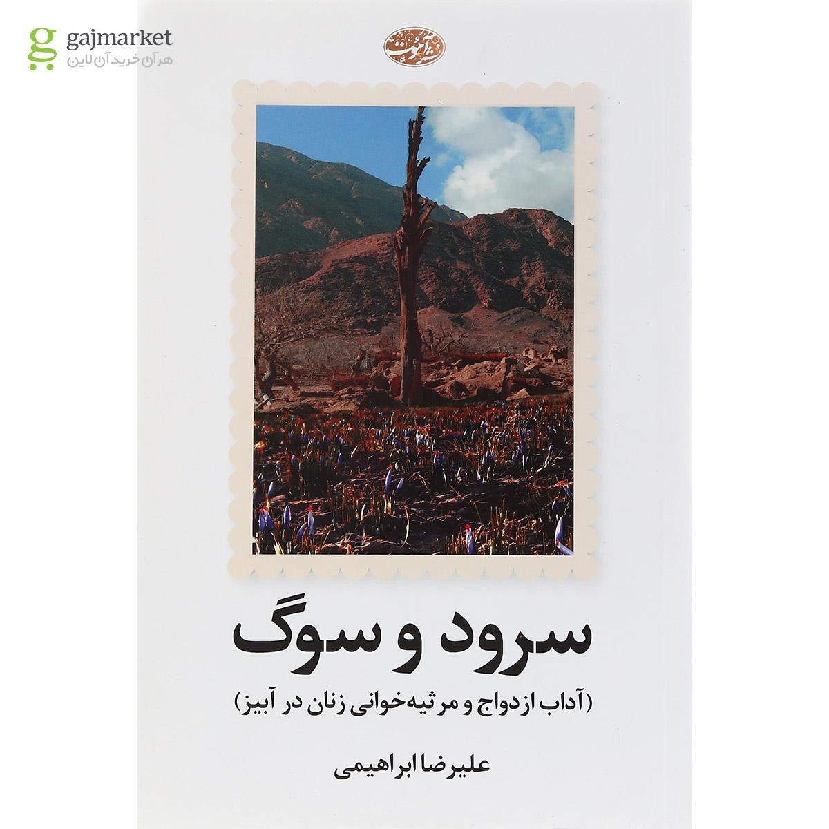 تصویر از کتاب سرود و سوگ