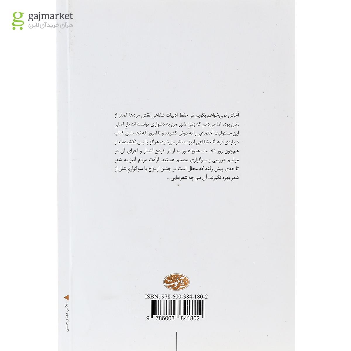 تصویر از کتاب سرود و سوگ