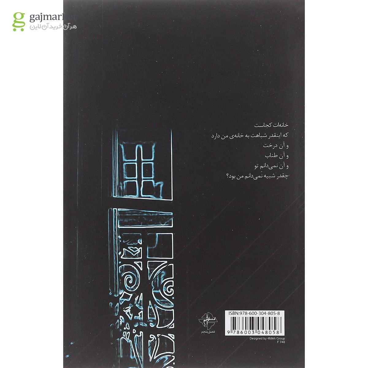 تصویر از کتاب لطفا با موزر بزنید خانم آرایشگر
