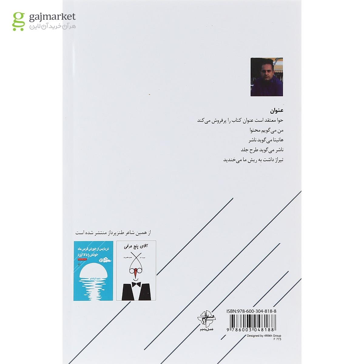 تصویر از کتاب کاکتوسکا