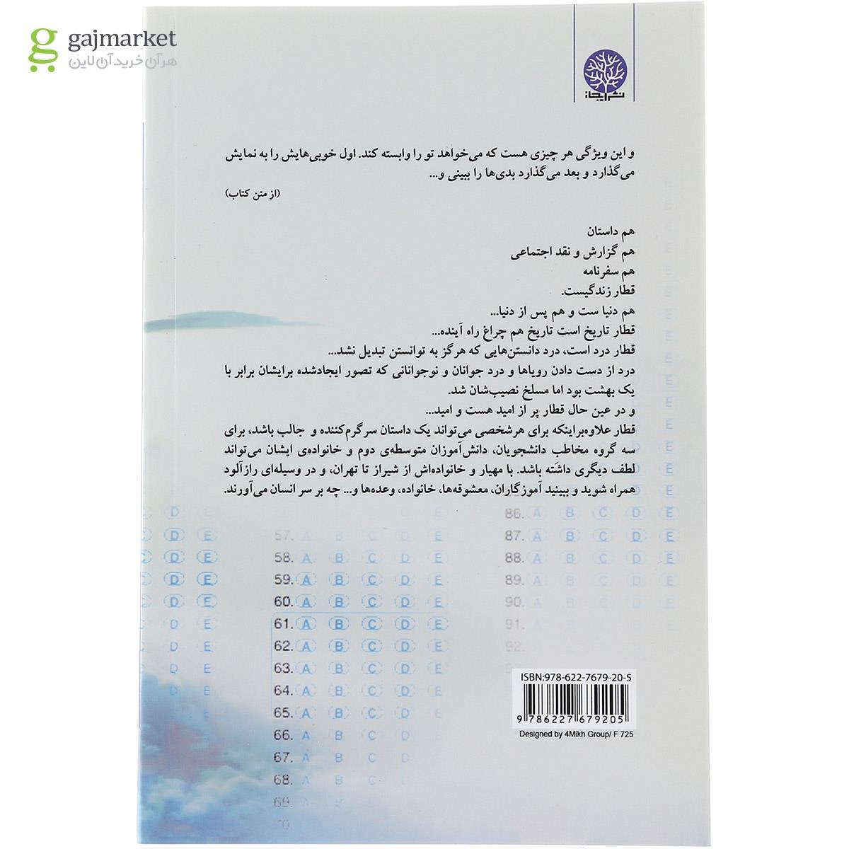 تصویر از کتاب قطار