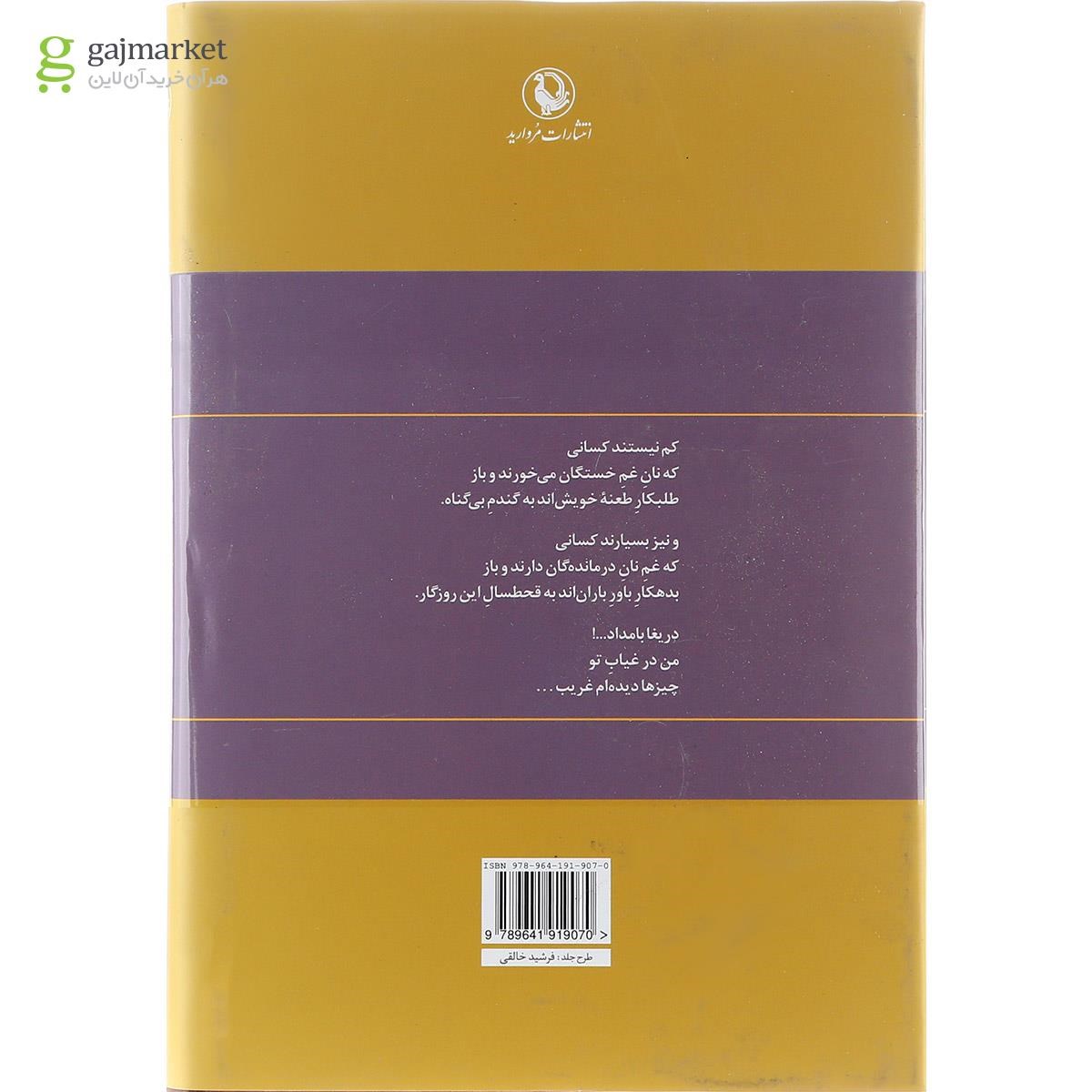 تصویر از کتاب گزینه اشعار سید علی صالحی