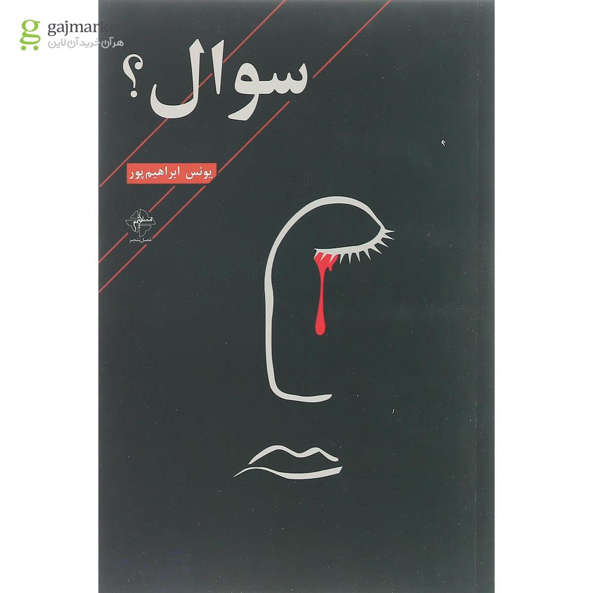 تصویر از کتاب سوال