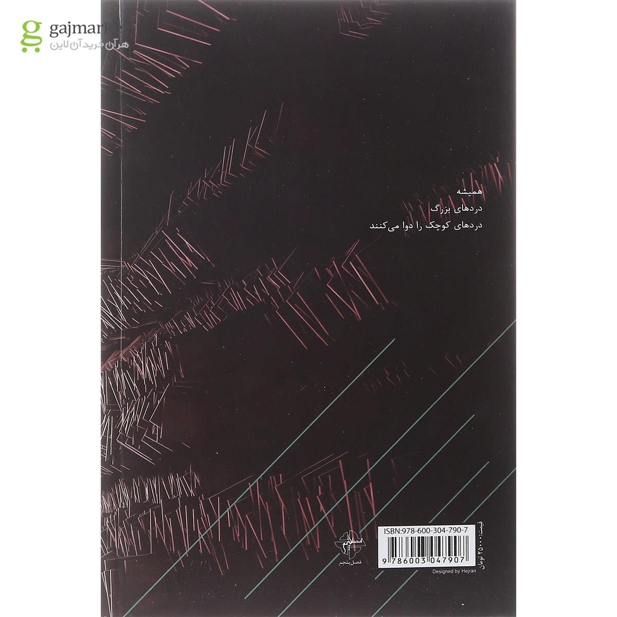 تصویر از کتاب مرا برای روز مبادا نگه دار