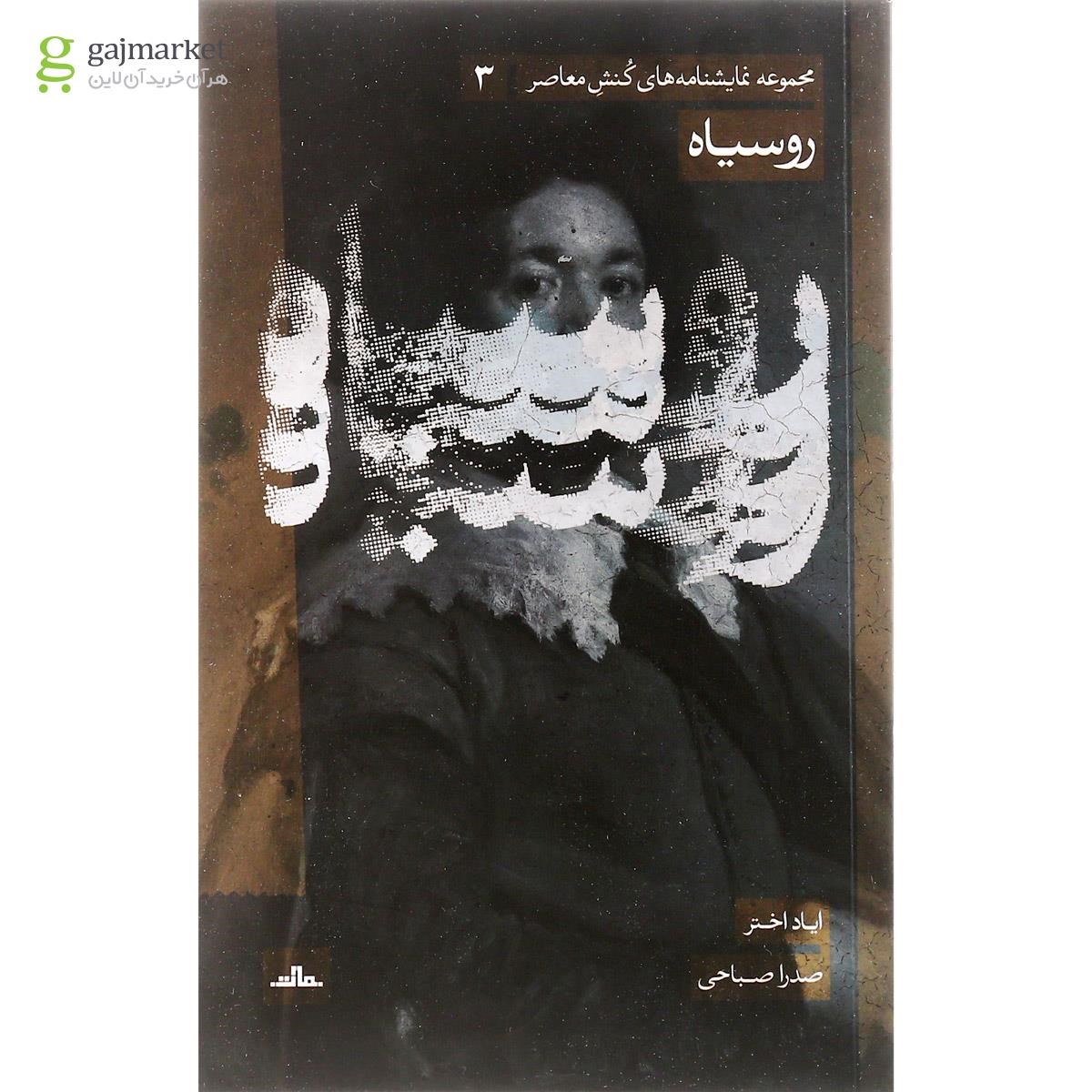 تصویر از کتاب روسیاه