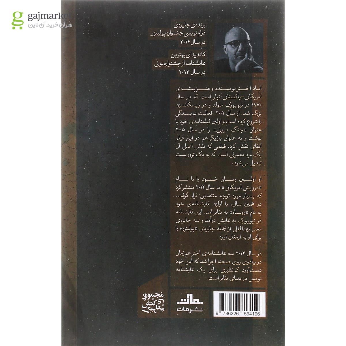 تصویر از کتاب روسیاه