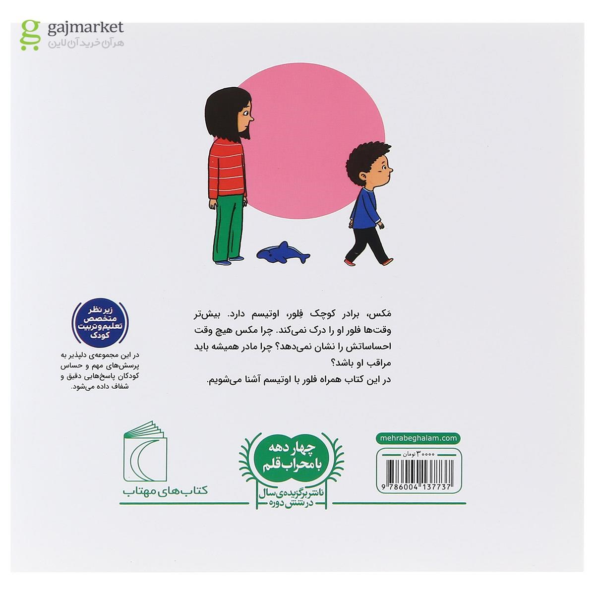 تصویر از کتاب اوتیسم مجموعه خواندنی های مهم من
