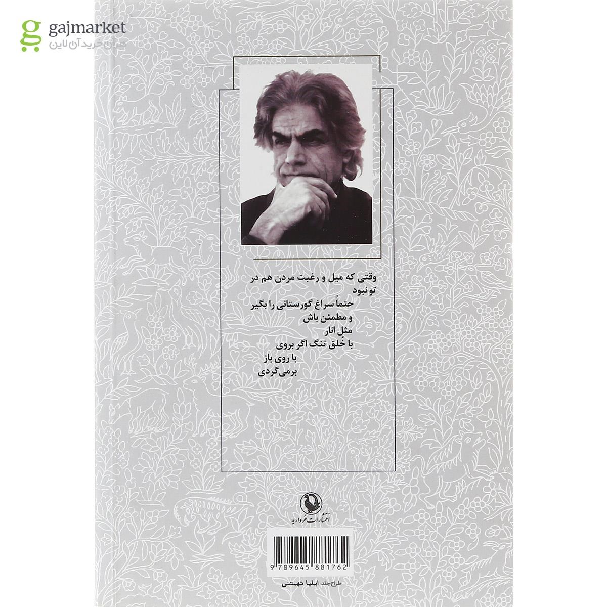 تصویر از کتاب گزینه اشعار علی باباچاهی