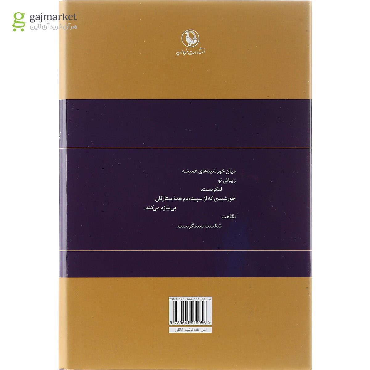 تصویر از کتاب گزینه اشعار احمد شاملو