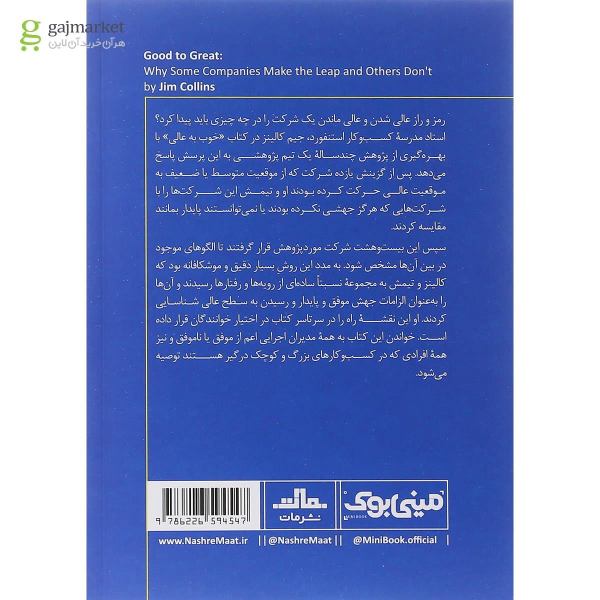 تصویر از کتاب از خوب به عالی
