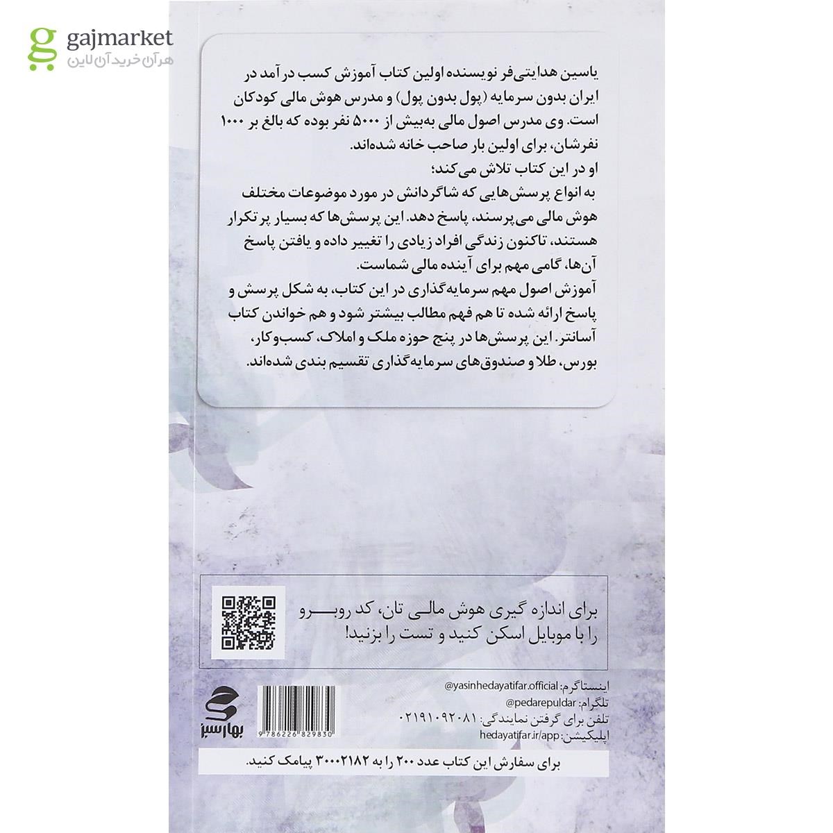تصویر از کتاب با پولم چکار کنم