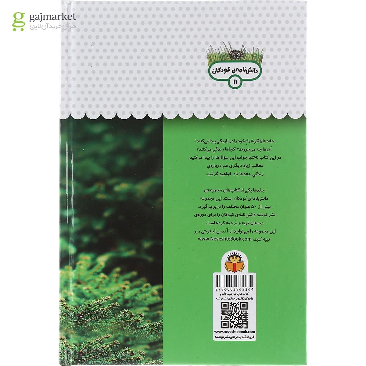 تصویر از کتاب یک فنجان دانستنی درباره جغد ها مجموعه دانش نامه کودکان جلد 11