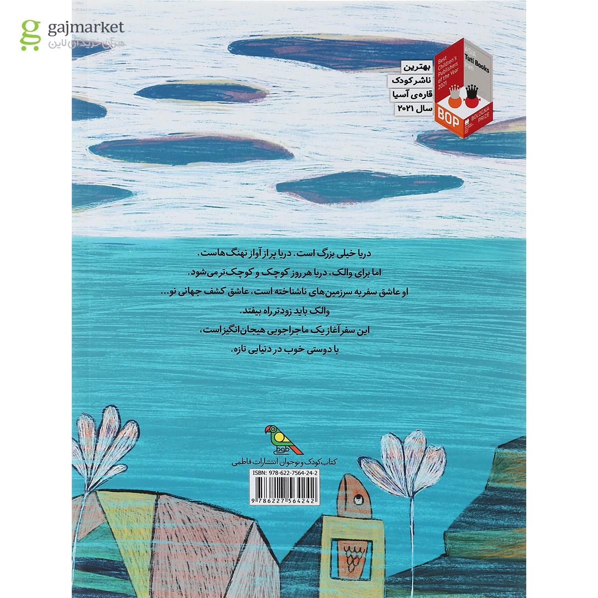 تصویر از کتاب والک و رویای سفر