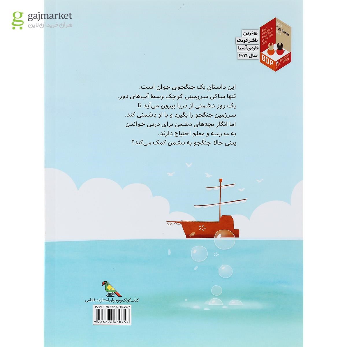 تصویر از کتاب مثل یک جنگجوی واقعی