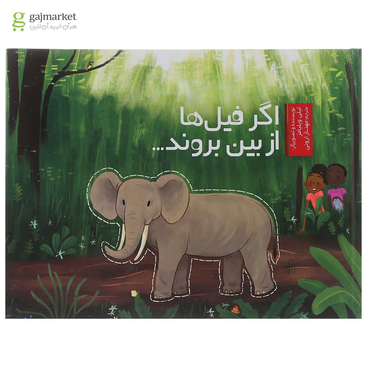 تصویر از کتاب اگر فیل ها از بین بروند