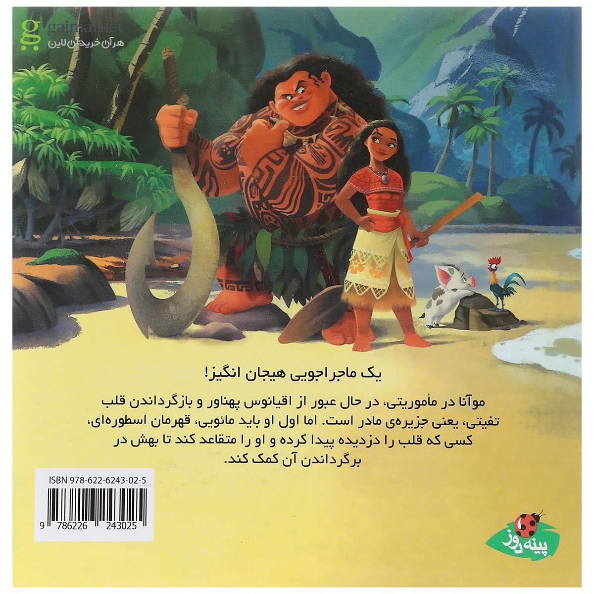تصویر از کتاب موآنا