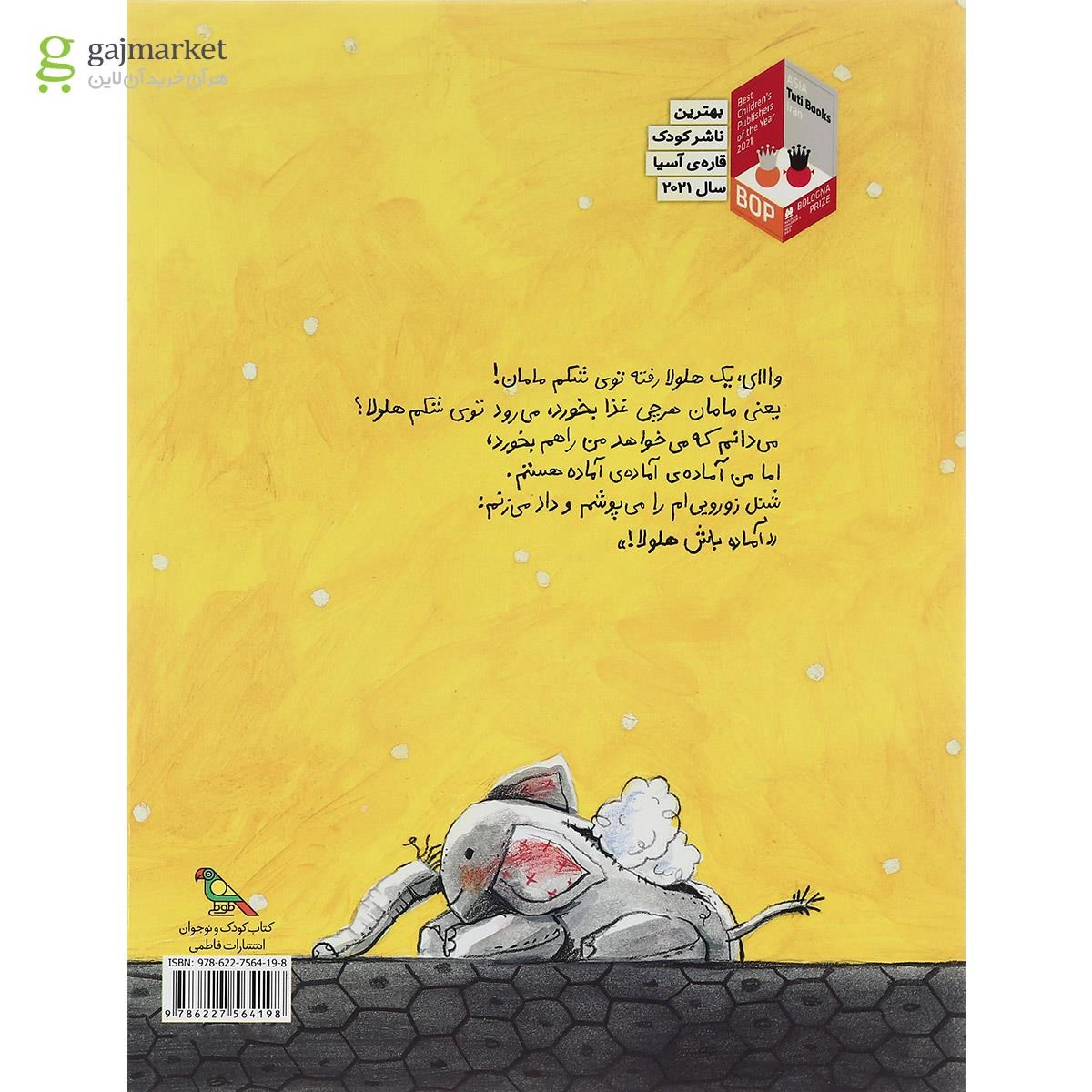 تصویر از کتاب آماده باش هلولا