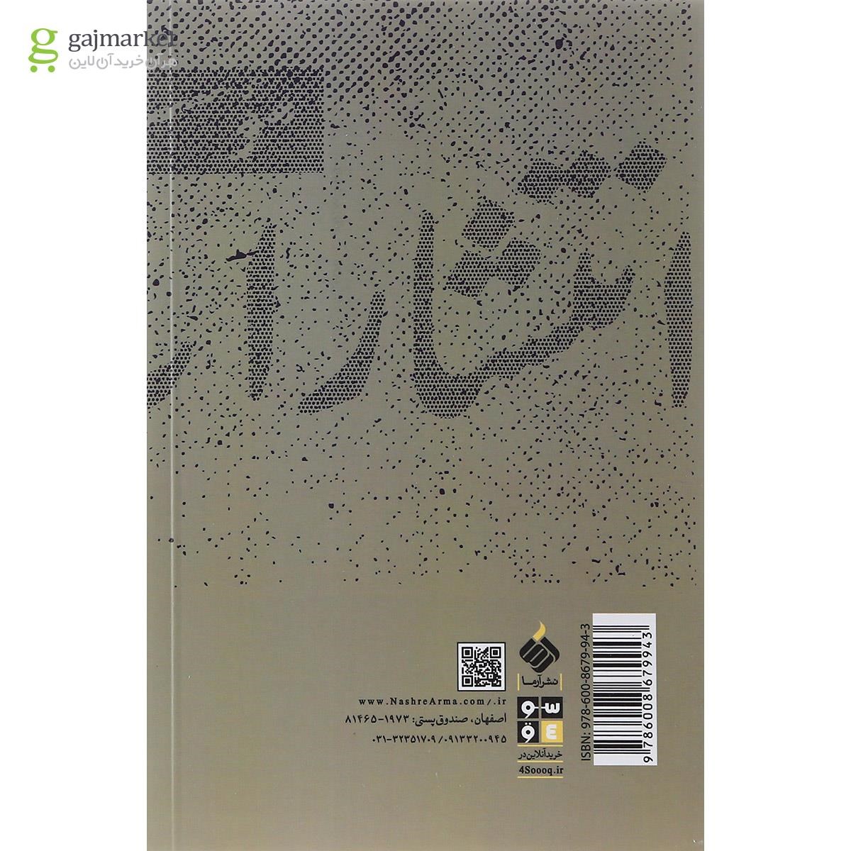 تصویر از کتاب پرنده و آتش